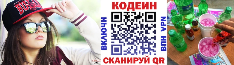 Кодеиновый сироп Lean напиток Lean (лин)  MEGA сайт  Высоцк 